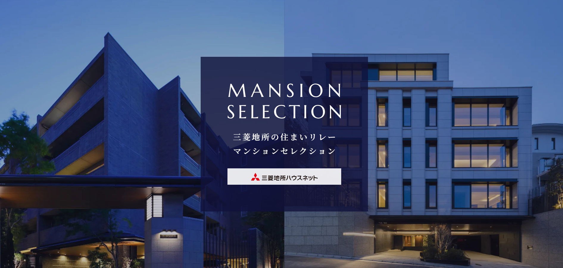 マンションセレクション｜リーザス南千里