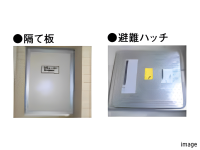 簡易仕切り・避難ハッチ｜リーザス南千里
