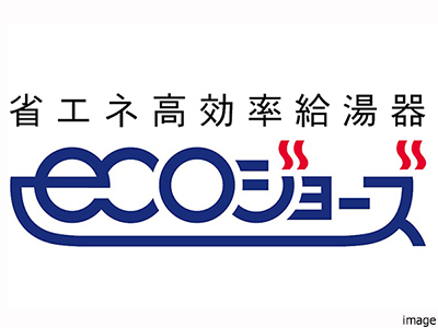 エコジョーズ｜リーザス南千里