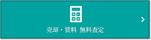 売却・賃料 無料査定｜リーザス南千里