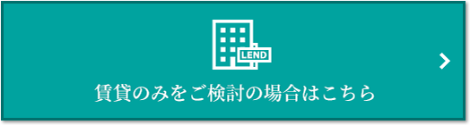 賃貸相談｜リーザス南千里