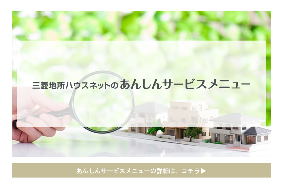 あんしんサービスメニュー｜リーザス南千里