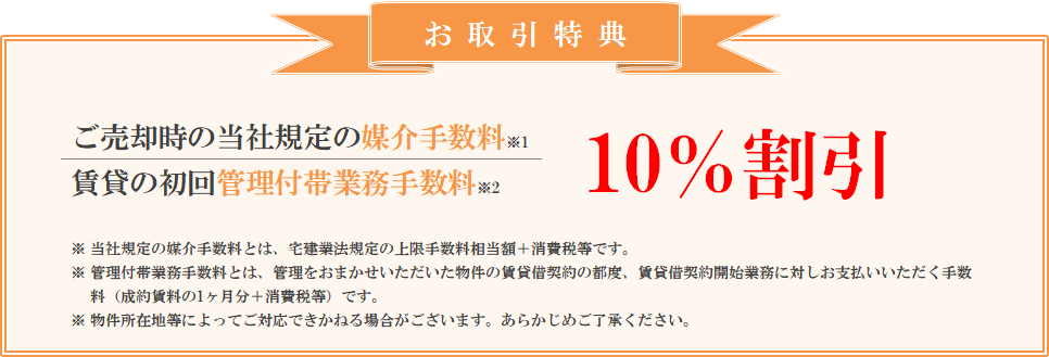 お取引特典｜リーザス南千里
