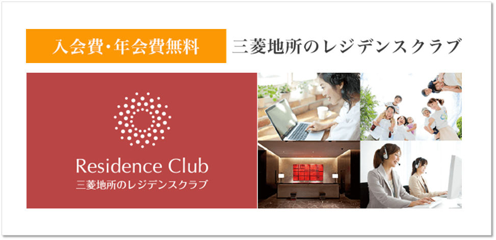 レジデンスクラブ｜リーザス南千里