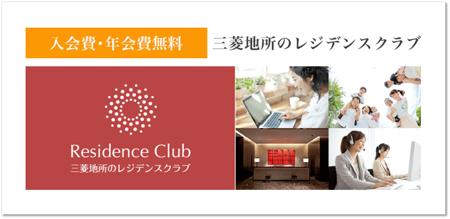 レジデンスクラブ｜リーザス南千里