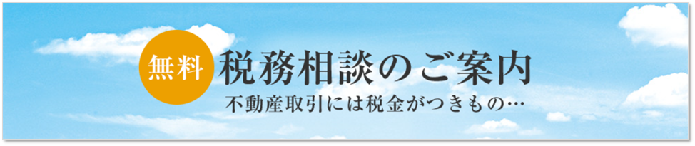 無料税務相談｜リーザス南千里